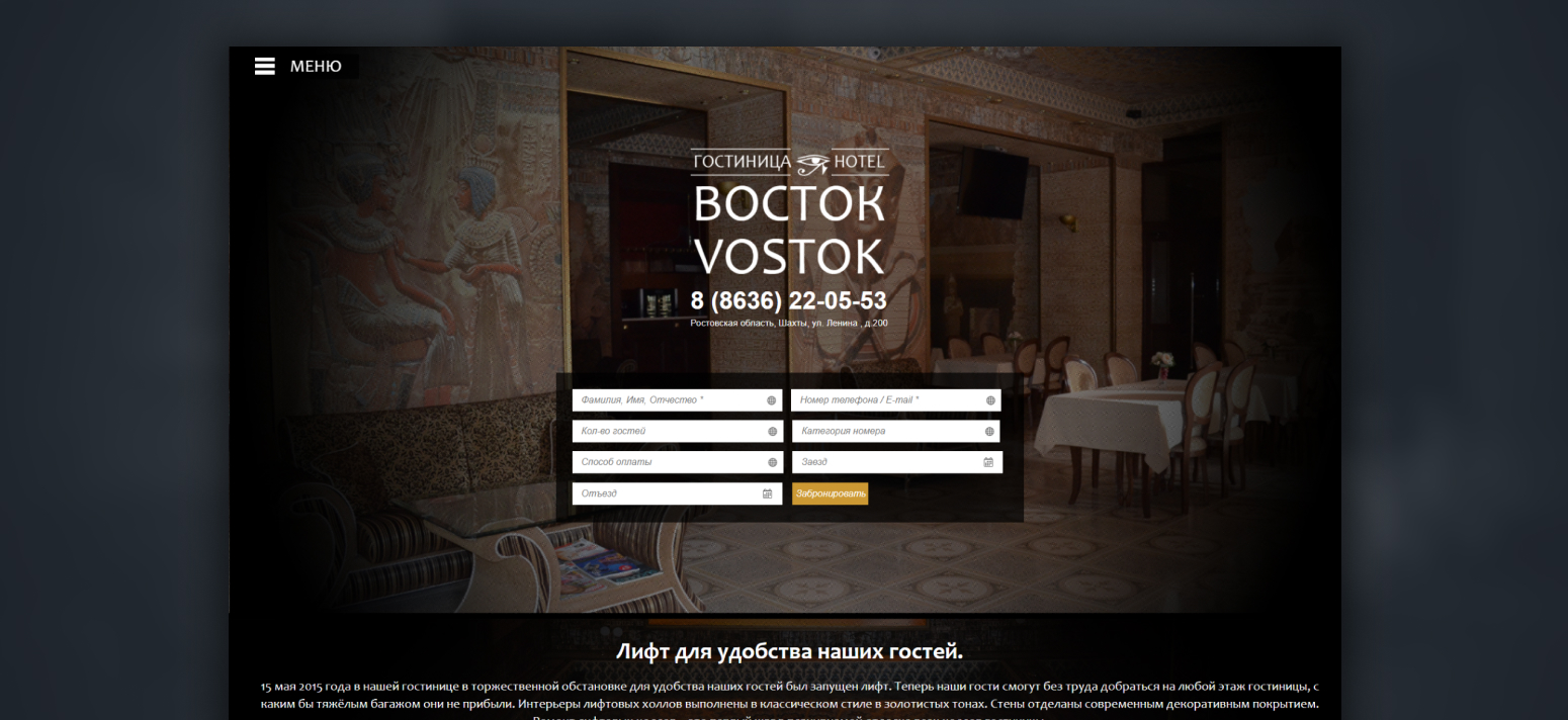 Гостиница «Восток»
